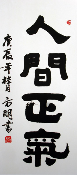 方明,书画,书法名家,原合肥市委秘书长_安徽书画网 方明,书画,书法名家,原合肥市委秘书长_安徽书画网